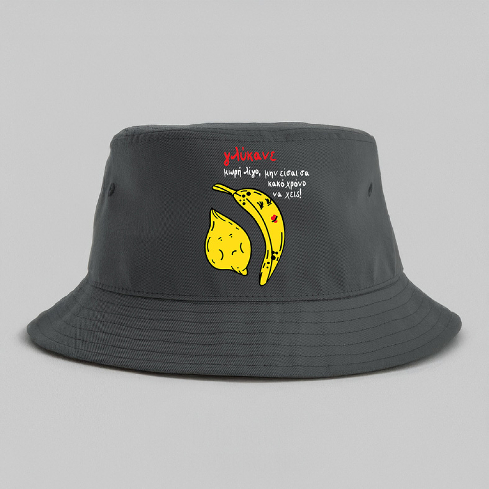 Γλύκανε μωρή λίγο - Καπέλο Bucket MemoryBox