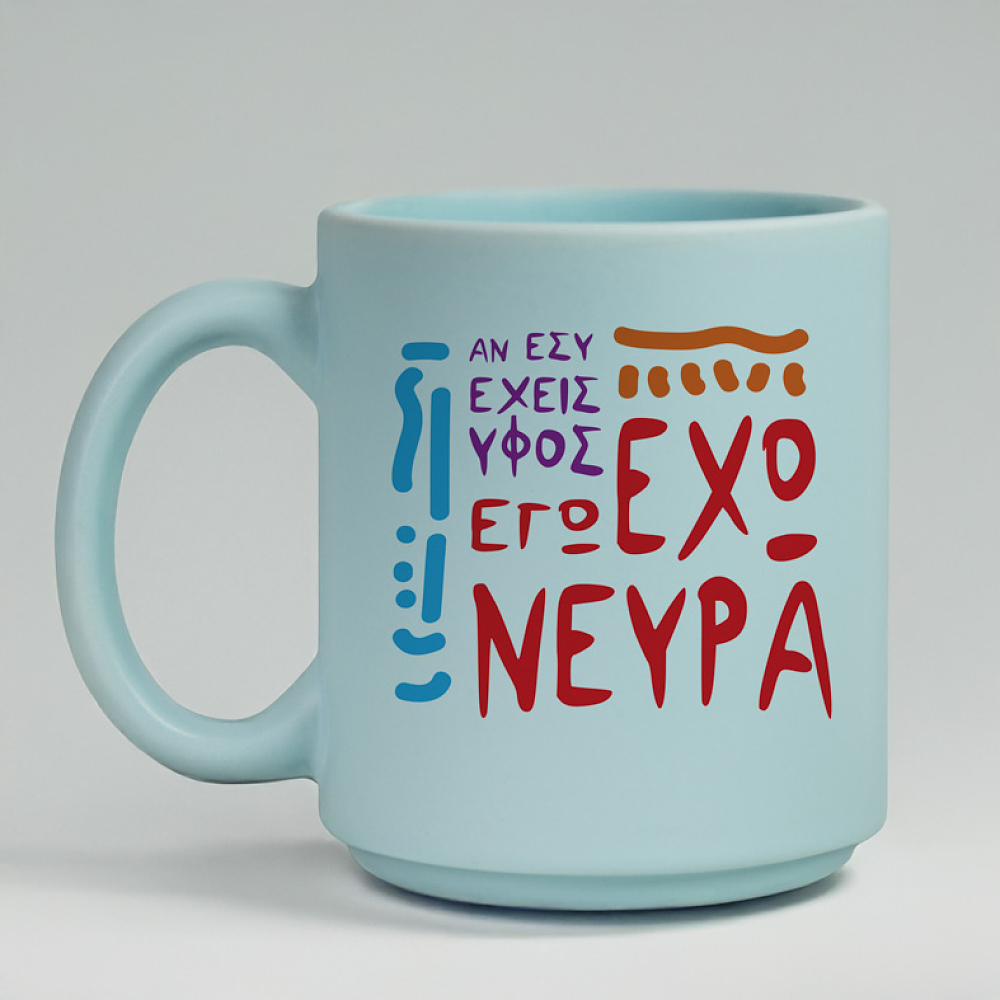 ΑΝ ΕΣΥ ΕΧΕΙΣ ΥΦΟΣ.. ΕΓΩ ΕΧΩ ΝΕΥΡΑ - Κούπα Πούδρα MemoryBox
