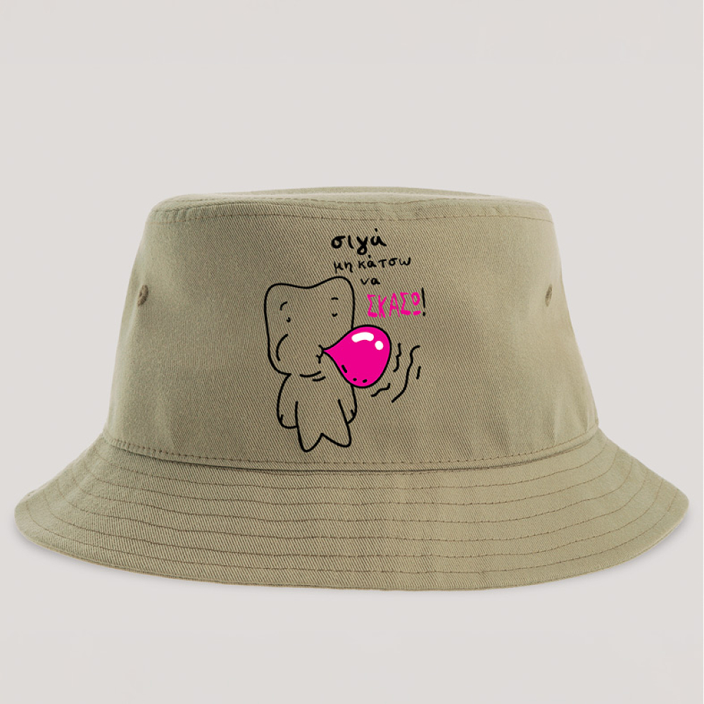 Σιγά μη κάτσω να ΣΚΑΣΩ! - Καπέλο Bucket MemoryBox