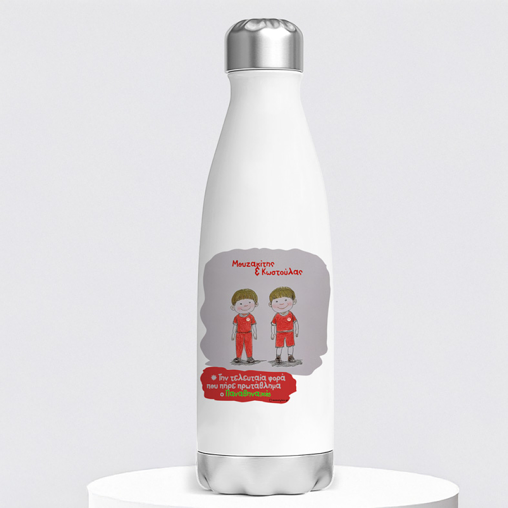 Την Τελευταία Φορά Που Πήρε Πρωτάθλημα ο Παναθηναϊκός - Μπουκάλι Θερμός 500ml MemoryBox