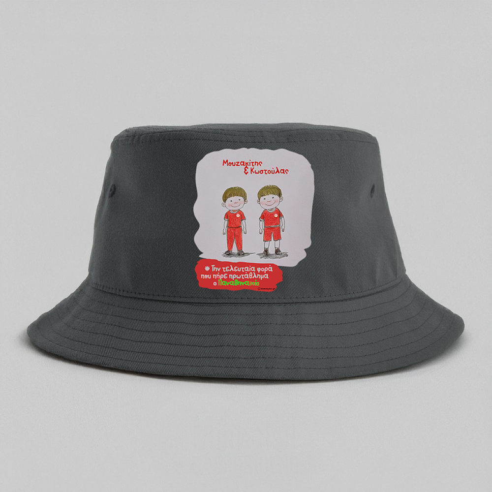 Την Τελευταία Φορά Που Πήρε Πρωτάθλημα ο Παναθηναϊκός - Καπέλο Bucket MemoryBox