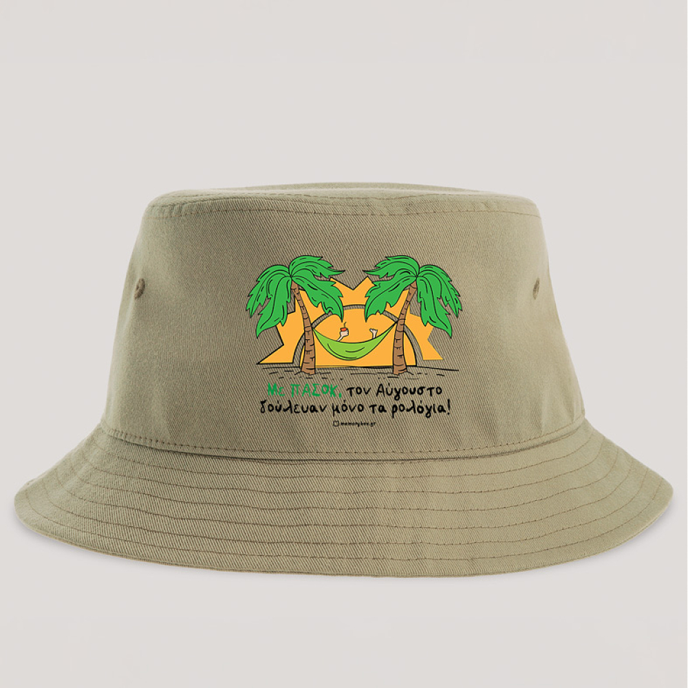 Με ΠΑΣΟΚ, τον Αύγουστο δούλευαν μόνο τα ρολόγια! - Καπέλο Bucket MemoryBox