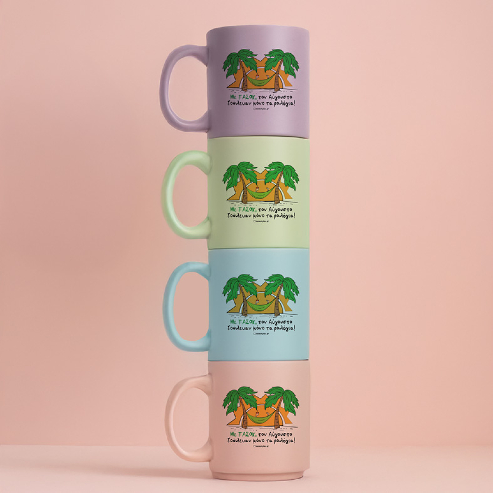 Με ΠΑΣΟΚ, τον Αύγουστο δούλευαν μόνο τα ρολόγια! - Κούπα Πούδρα MemoryBox