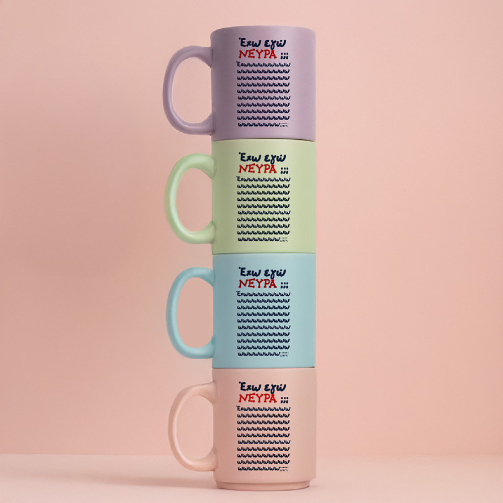 Έχω εγώ ΝΕΥΡΑ;;; - Κούπα Πούδρα MemoryBox