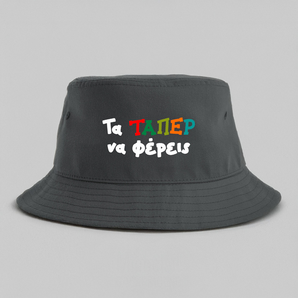 Τα ΤΑΠΕΡ να φέρεις - Καπέλο Bucket MemoryBox