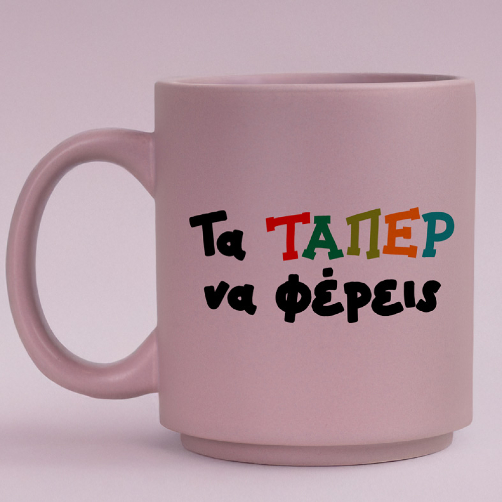 Τα ΤΑΠΕΡ να φέρεις - Κούπα Πούδρα MemoryBox