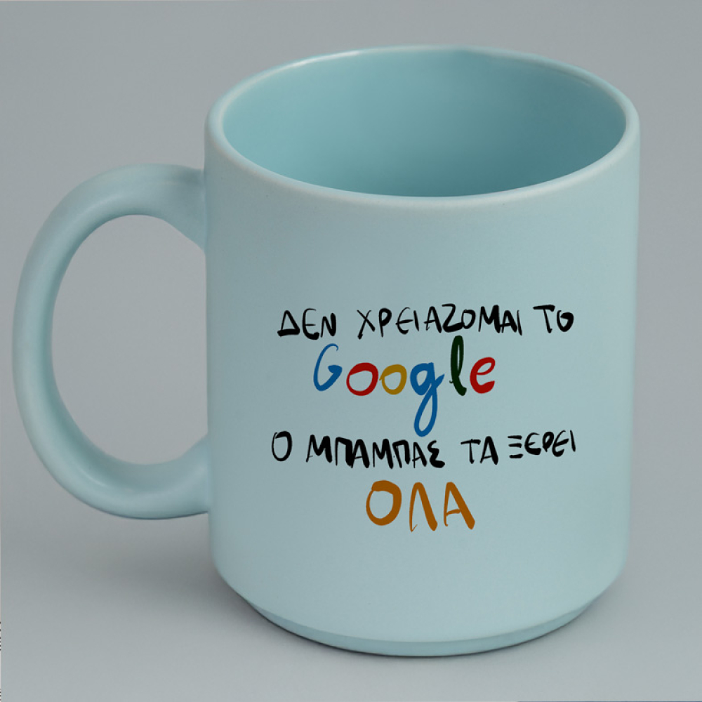 Ο ΜΠΑΜΠΑΣ ΤΑ ΞΕΡΕΙ ΟΛΑ - Κούπα Πούδρα MemoryBox