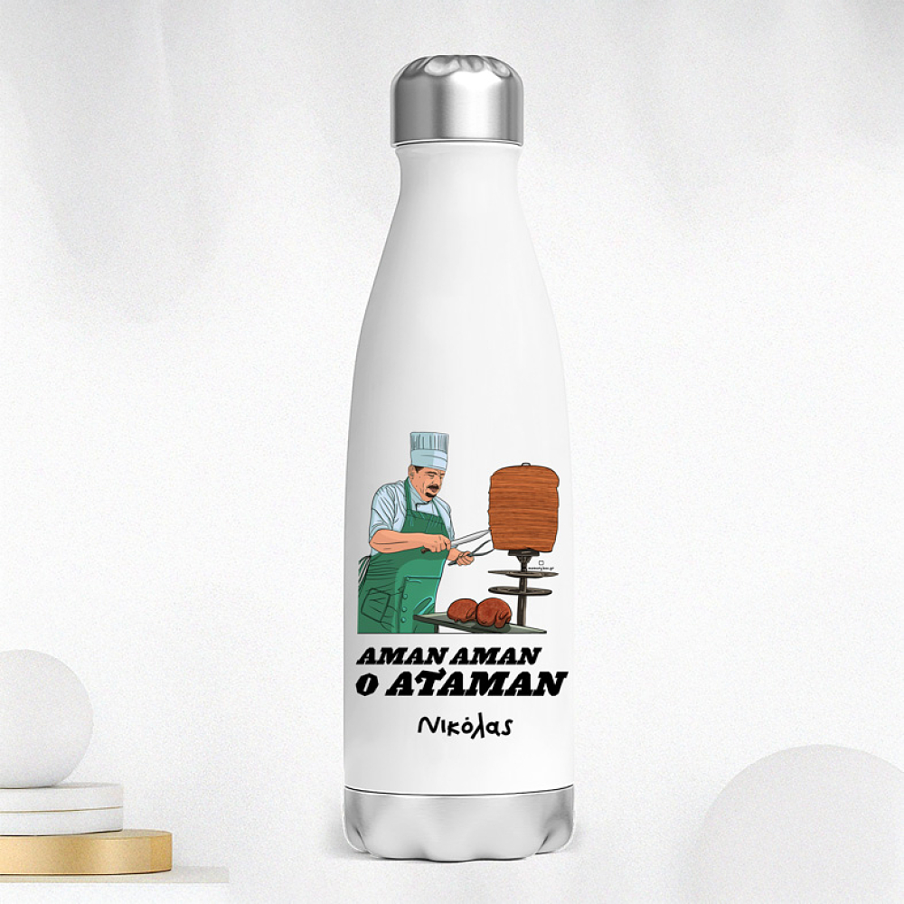 Αμάν Αμάν ο Αταμάν - Μπουκάλι Θερμός 500ml MemoryBox