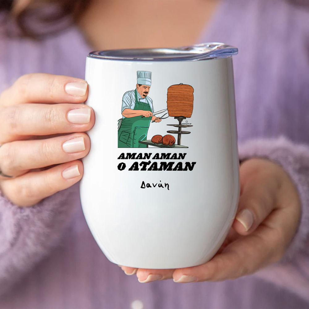 Αμάν Αμάν ο Αταμάν - Κούπα Θερμός 355ml MemoryBox