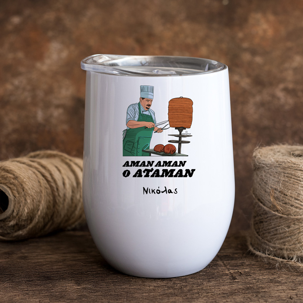 Αμάν Αμάν ο Αταμάν - Κούπα Θερμός 355ml MemoryBox