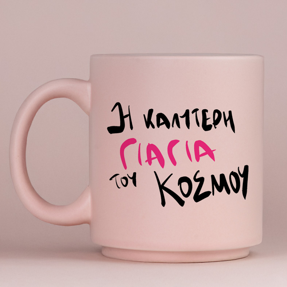 Η ΚΑΛΥΤΕΡΗ ΓΙΑΓΙΑ ΤΟΥ ΚΟΣΜΟΥ - Κούπα Πούδρα MemoryBox