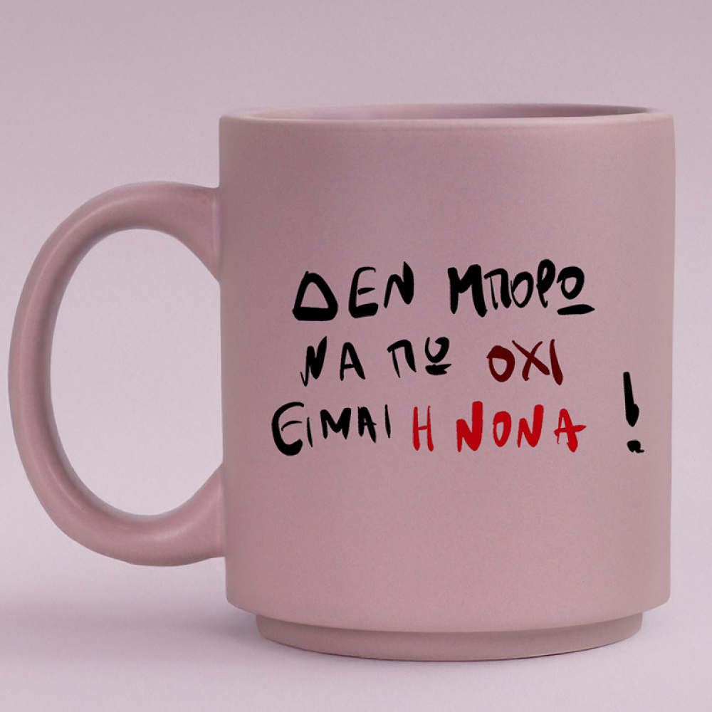 ΕΙΜΑΙ Η ΝΟΝΑ! - Κούπα Πούδρα MemoryBox