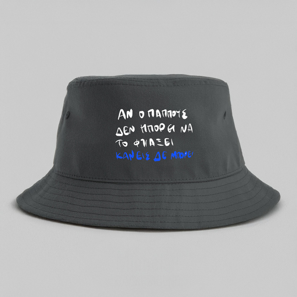 Ο παππούς ΜΠΟΡΕΙ - Καπέλο Bucket MemoryBox