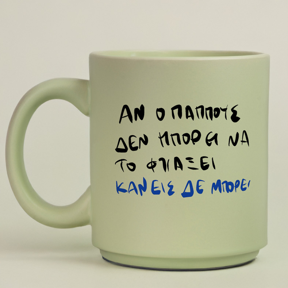 Ο παππούς ΜΠΟΡΕΙ - Κούπα Πούδρα MemoryBox