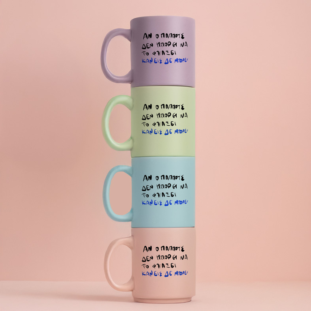 Ο παππούς ΜΠΟΡΕΙ - Κούπα Πούδρα MemoryBox