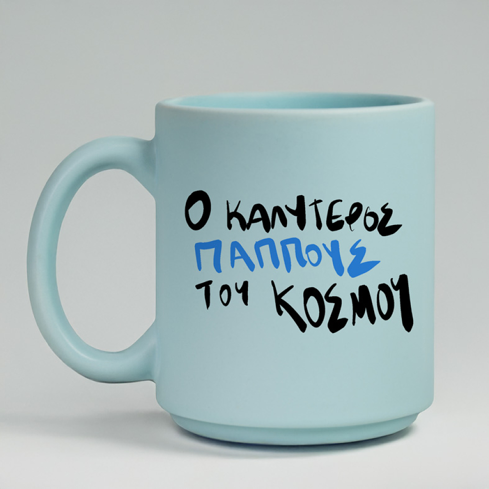 Ο ΚΑΛΥΤΕΡΟΣ ΠΑΠΠΟΥΣ - Κούπα Πούδρα MemoryBox