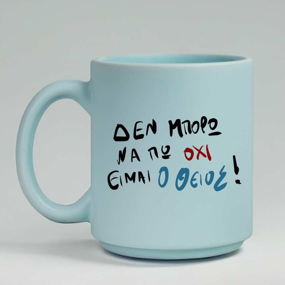 ΕΙΜΑΙ Ο ΘΕΙΟΣ! - Κούπα Πούδρα MemoryBox