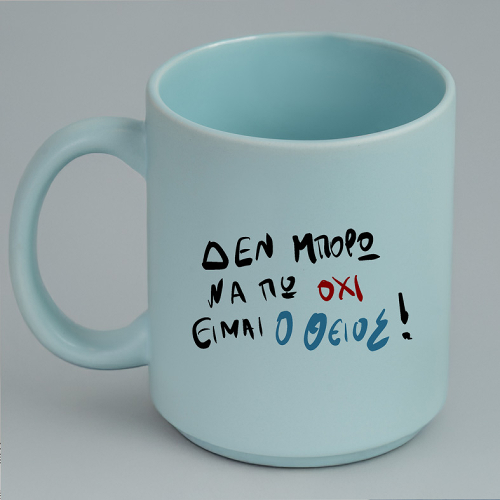 ΕΙΜΑΙ Ο ΘΕΙΟΣ! - Κούπα Πούδρα MemoryBox