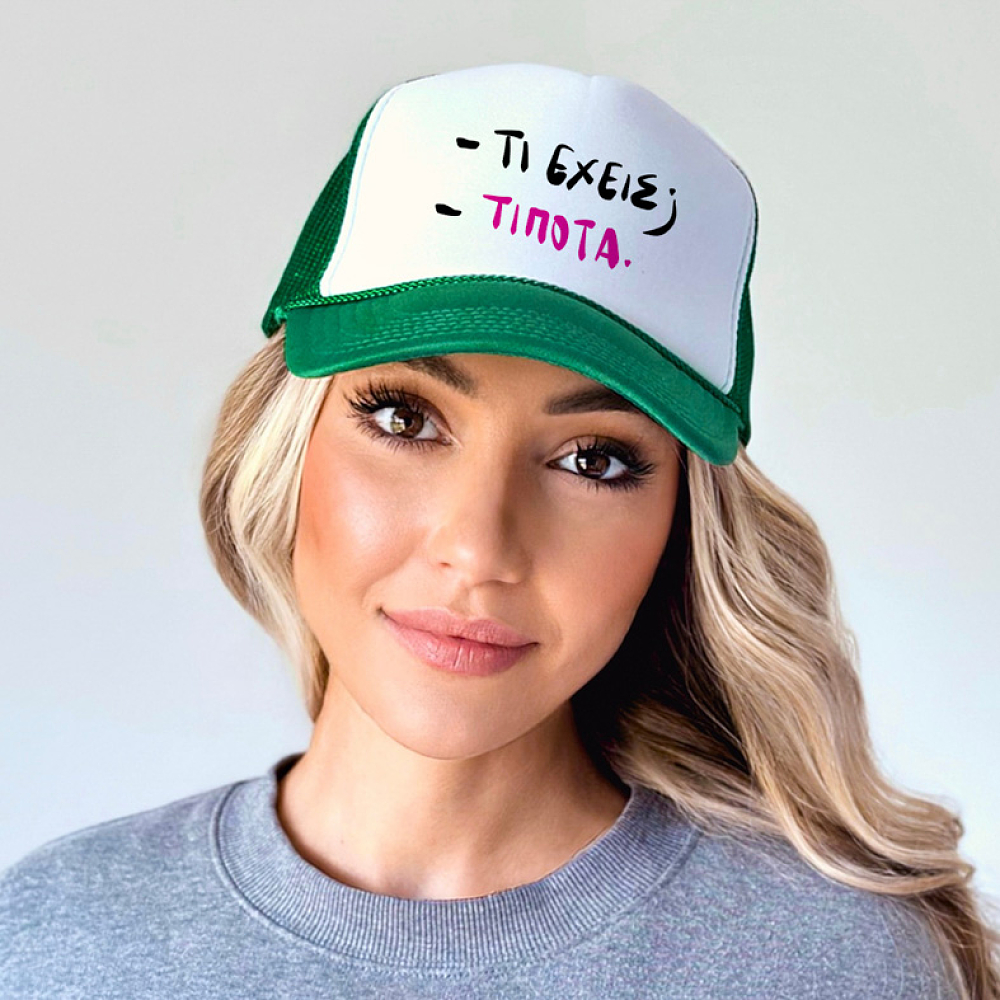- ΤΙ ΕΧΕΙΣ; - ΤΙΠΟΤΑ - Καπέλο Trucker MemoryBox
