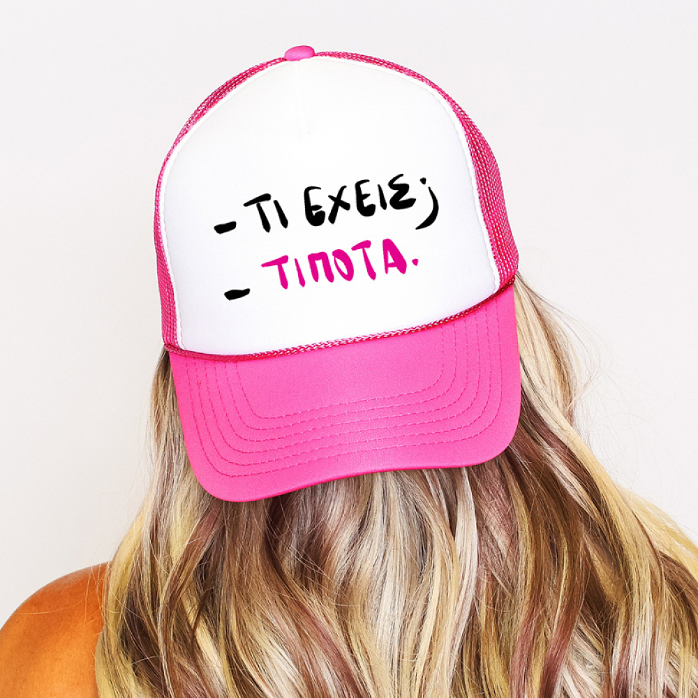 - ΤΙ ΕΧΕΙΣ; - ΤΙΠΟΤΑ - Καπέλο Trucker MemoryBox