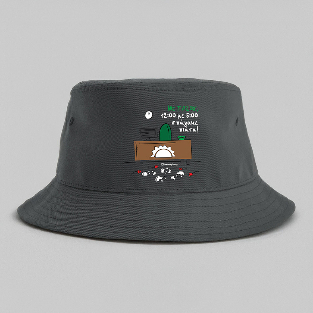Με ΠΑΣΟΚ σπάγαμε πιάτα! - Καπέλο Bucket MemoryBox