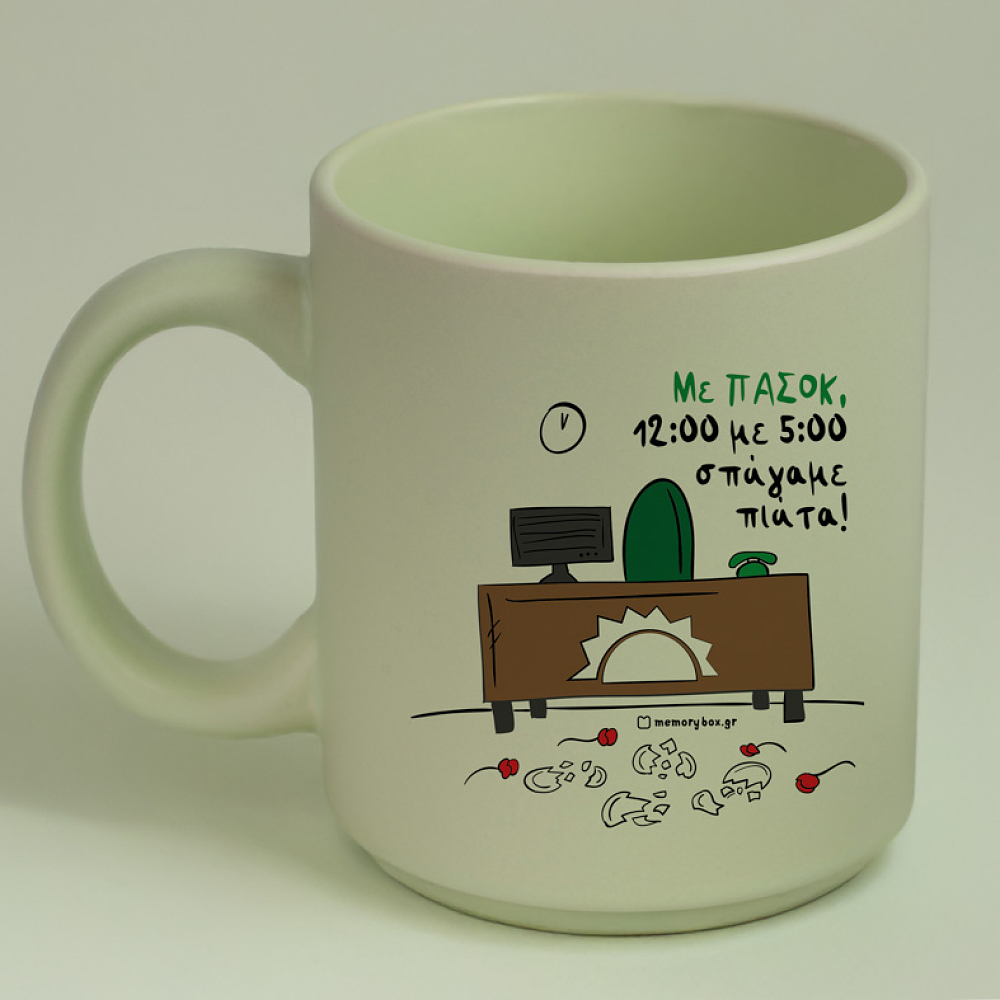 Με ΠΑΣΟΚ σπάγαμε πιάτα! - Κούπα Πούδρα MemoryBox
