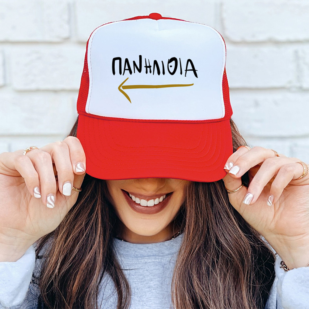 ΠΑΝΗΛΙΘΙΑ - Καπέλο Trucker MemoryBox