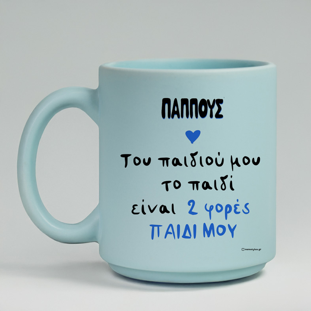 Του παιδιού μου το παιδί - Κούπα Πούδρα MemoryBox για τον Παππού