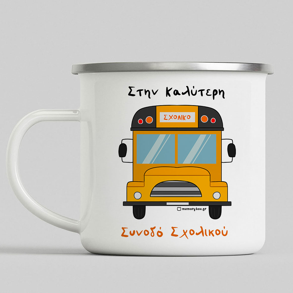 Στην Καλύτερη Συνοδό Σχολικού - Κούπα Vintage Eμαγιέ