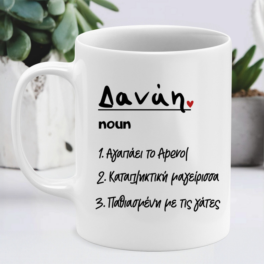 Name noun - Κούπα MemoryBox