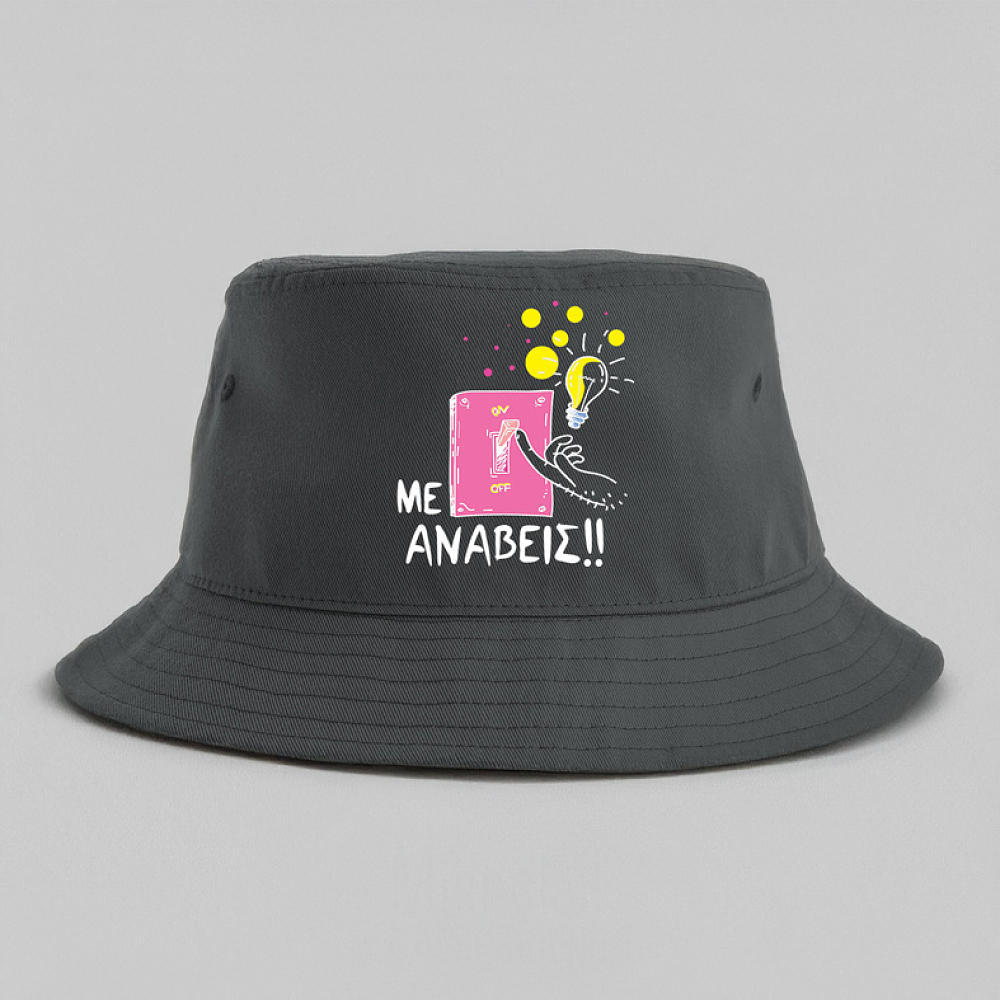 ΜΕ ΑΝΑΒΕΙΣ!! - Καπέλο Bucket MemoryBox