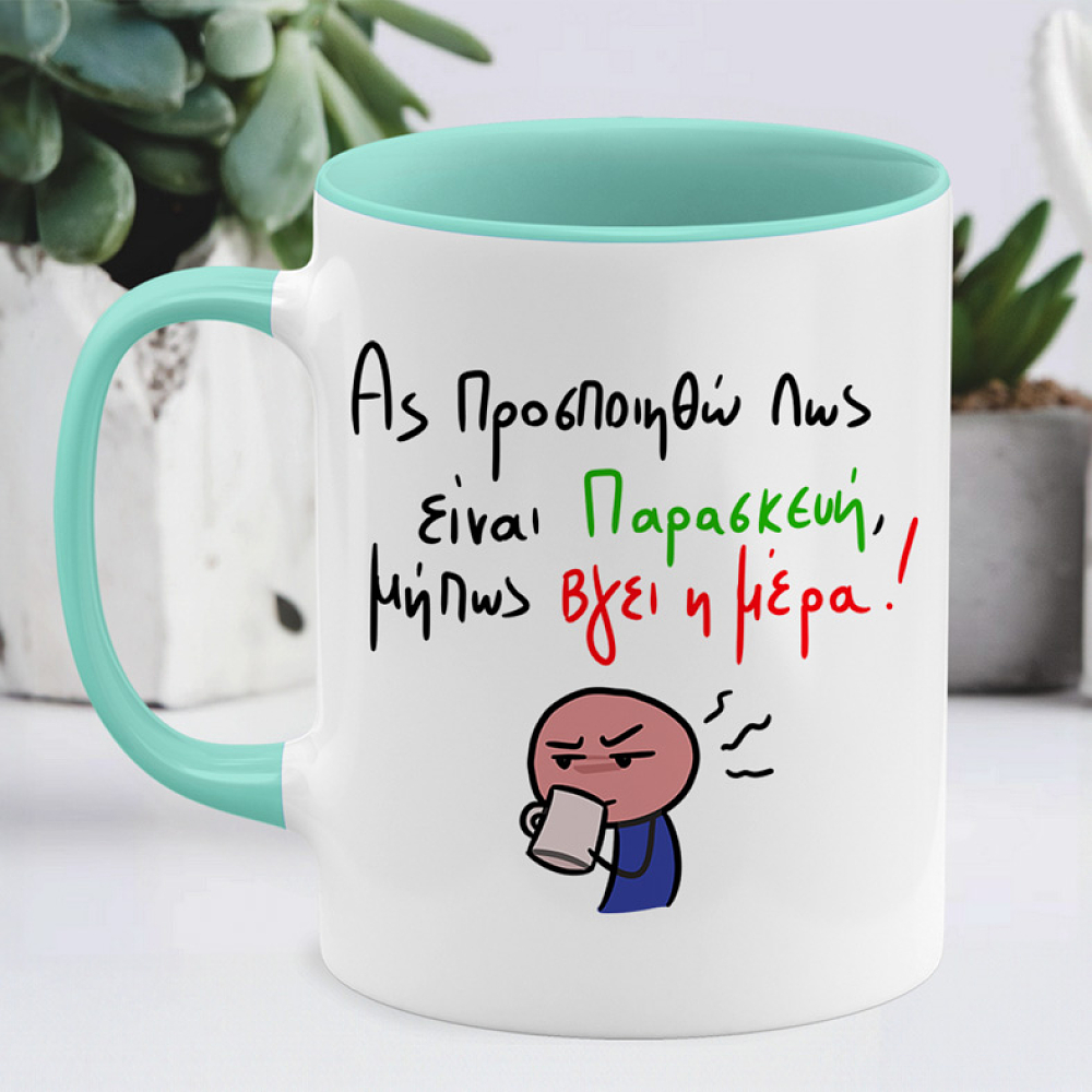 Είναι Παρασκεύη - Κούπα MemoryBox