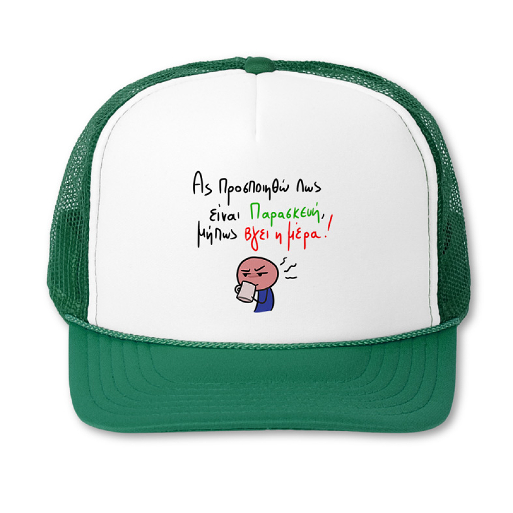 Είναι Παρασκεύη - Καπέλο Trucker MemoryBox