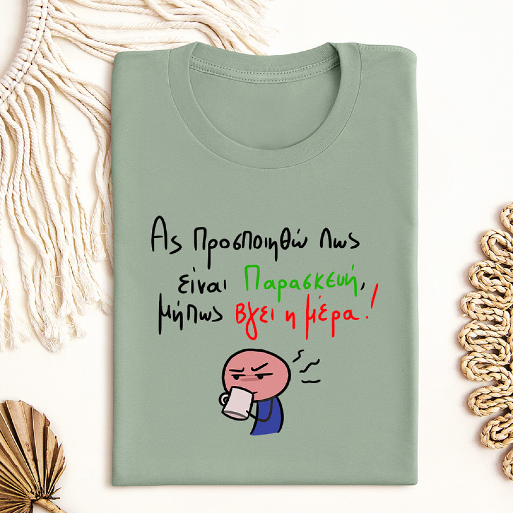 Είναι Παρασκεύη - Μπλούζα MemoryBox