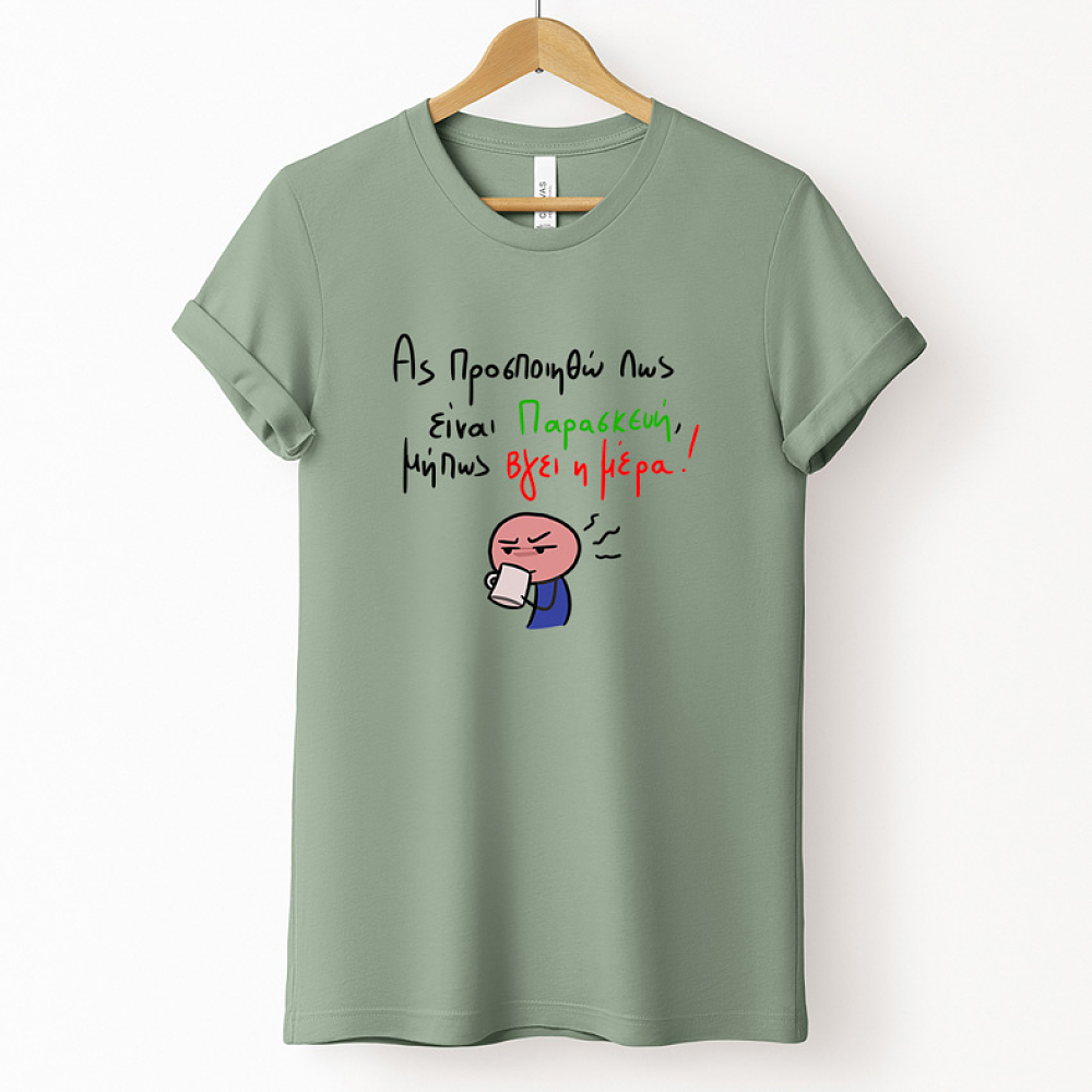 Είναι Παρασκεύη - Μπλούζα MemoryBox