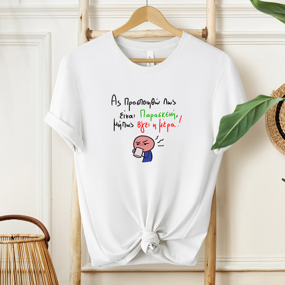 Είναι Παρασκεύη - Μπλούζα MemoryBox