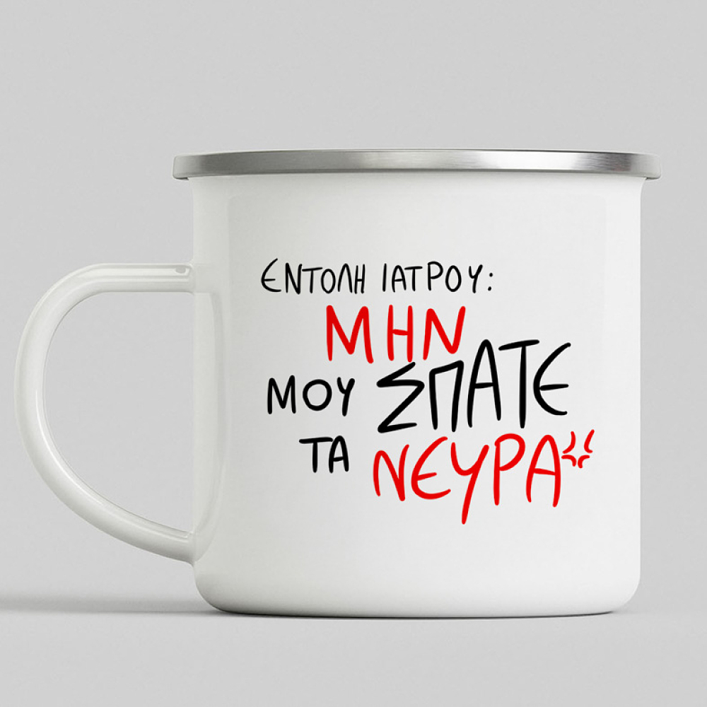 ΕΝΤΟΛΗ ΙΑΤΡΟΥ - Κούπα Vintage Eμαγιέ MemoryBox