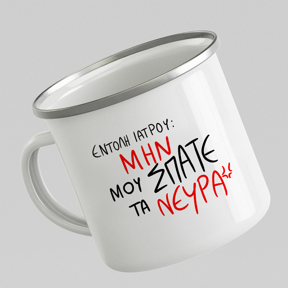 ΕΝΤΟΛΗ ΙΑΤΡΟΥ - Κούπα Vintage Eμαγιέ MemoryBox