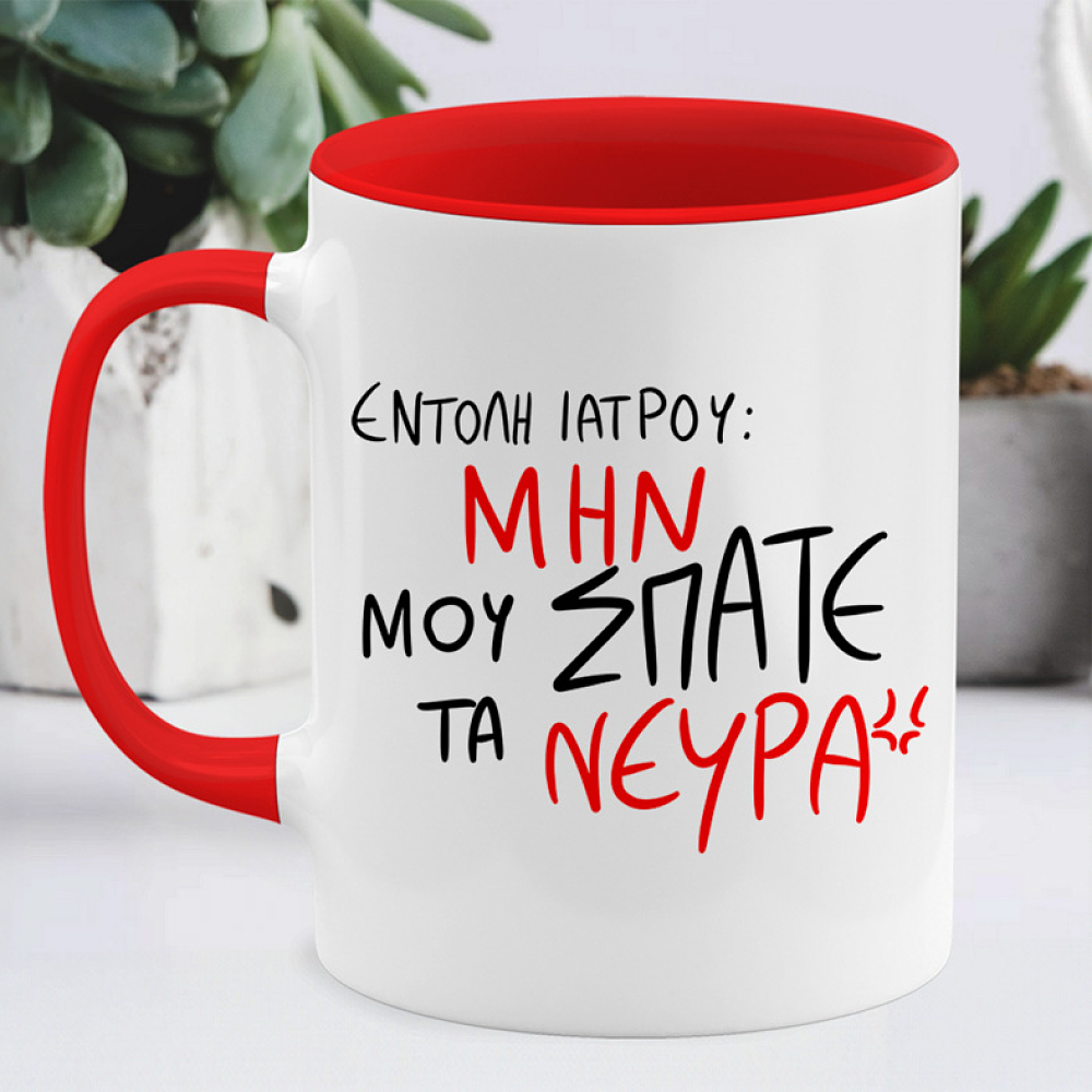 ΕΝΤΟΛΗ ΙΑΤΡΟΥ - Κούπα MemoryBox