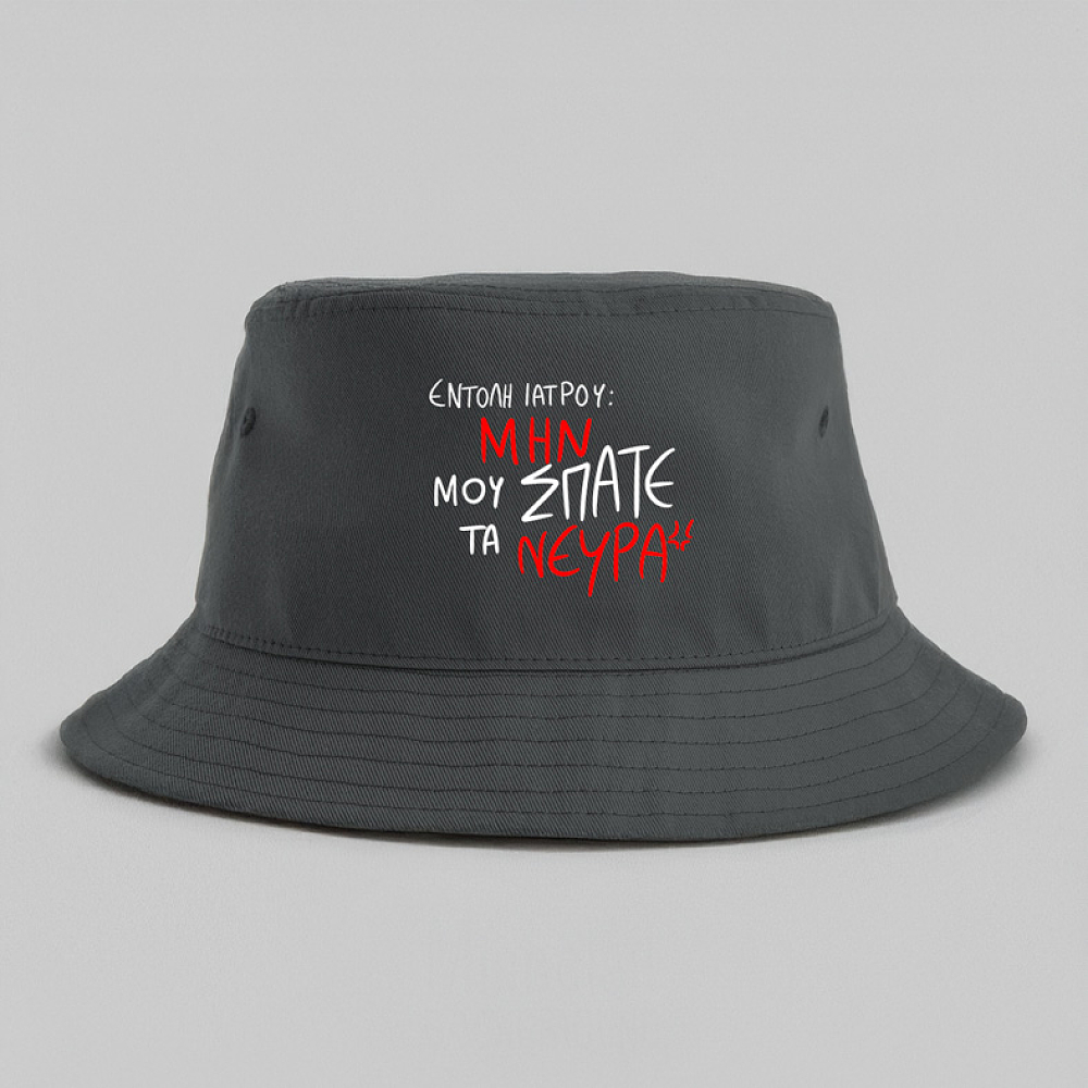 ΕΝΤΟΛΗ ΙΑΤΡΟΥ - Καπέλο Bucket MemoryBox