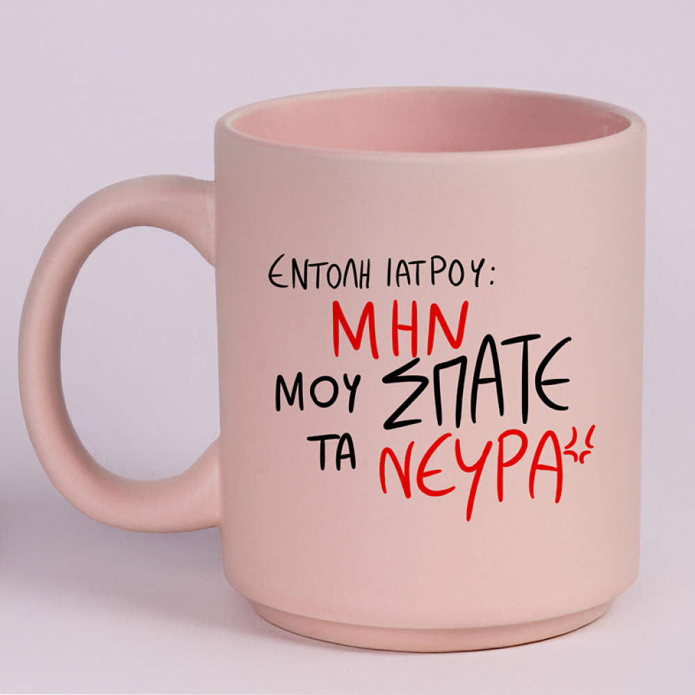 ΕΝΤΟΛΗ ΙΑΤΡΟΥ - Κούπα Πούδρα MemoryBox