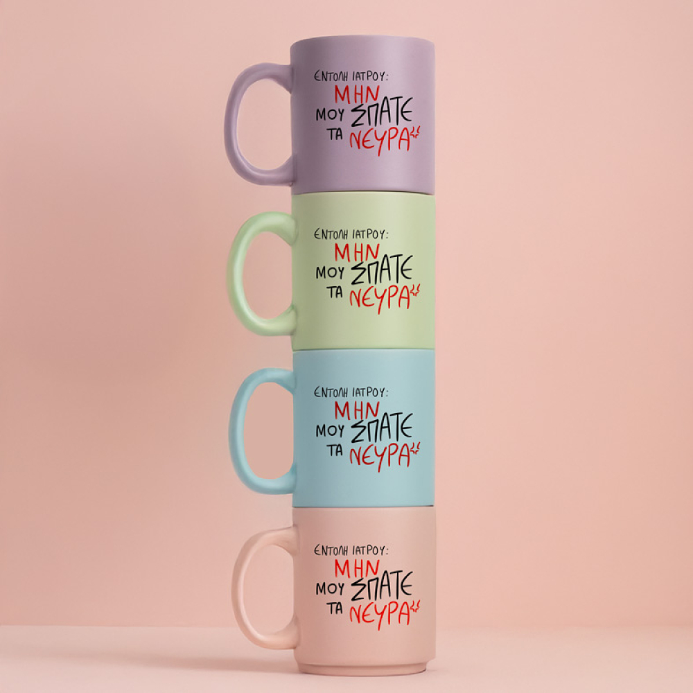 ΕΝΤΟΛΗ ΙΑΤΡΟΥ - Κούπα Πούδρα MemoryBox