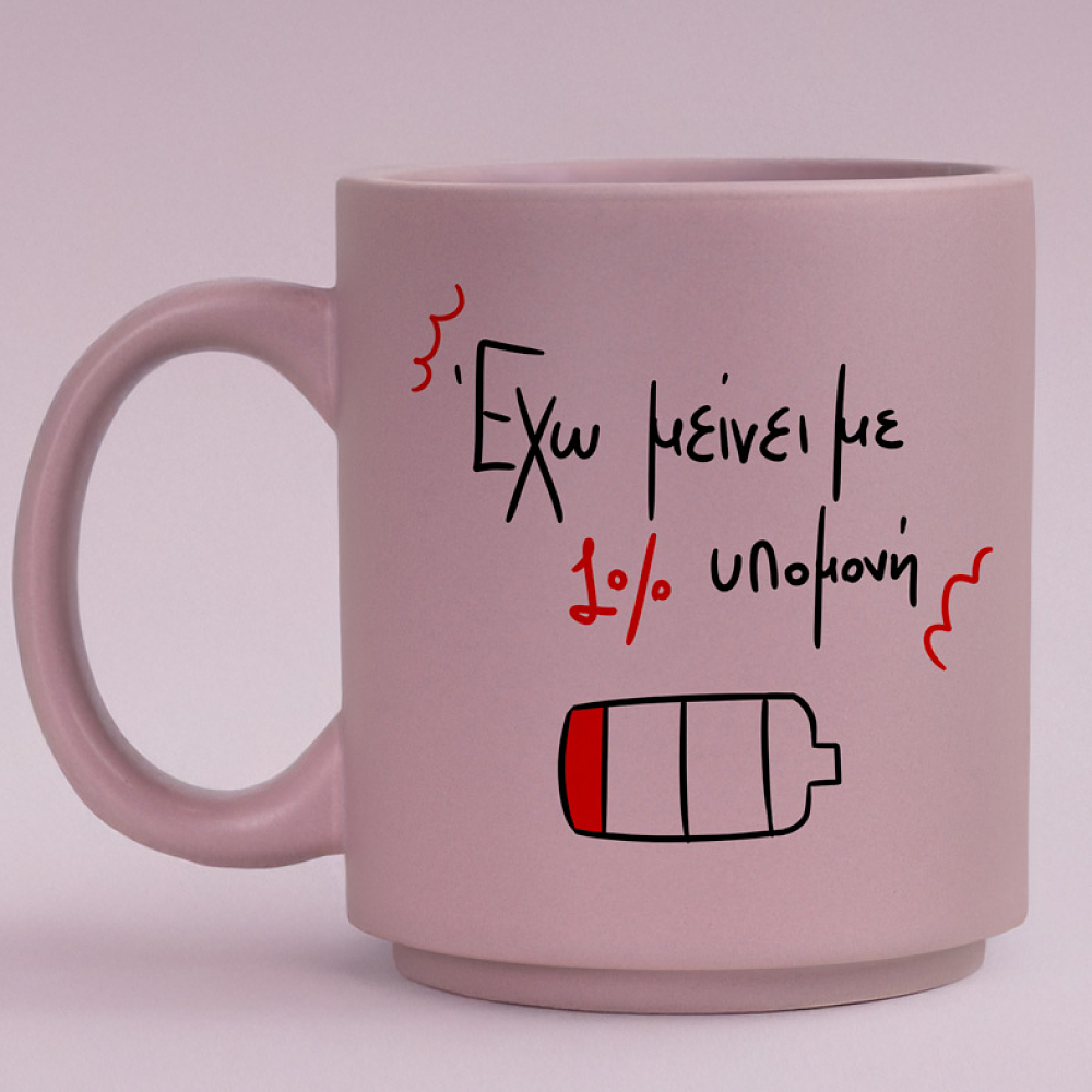 1% υπομονή - Κούπα Πούδρα MemoryBox