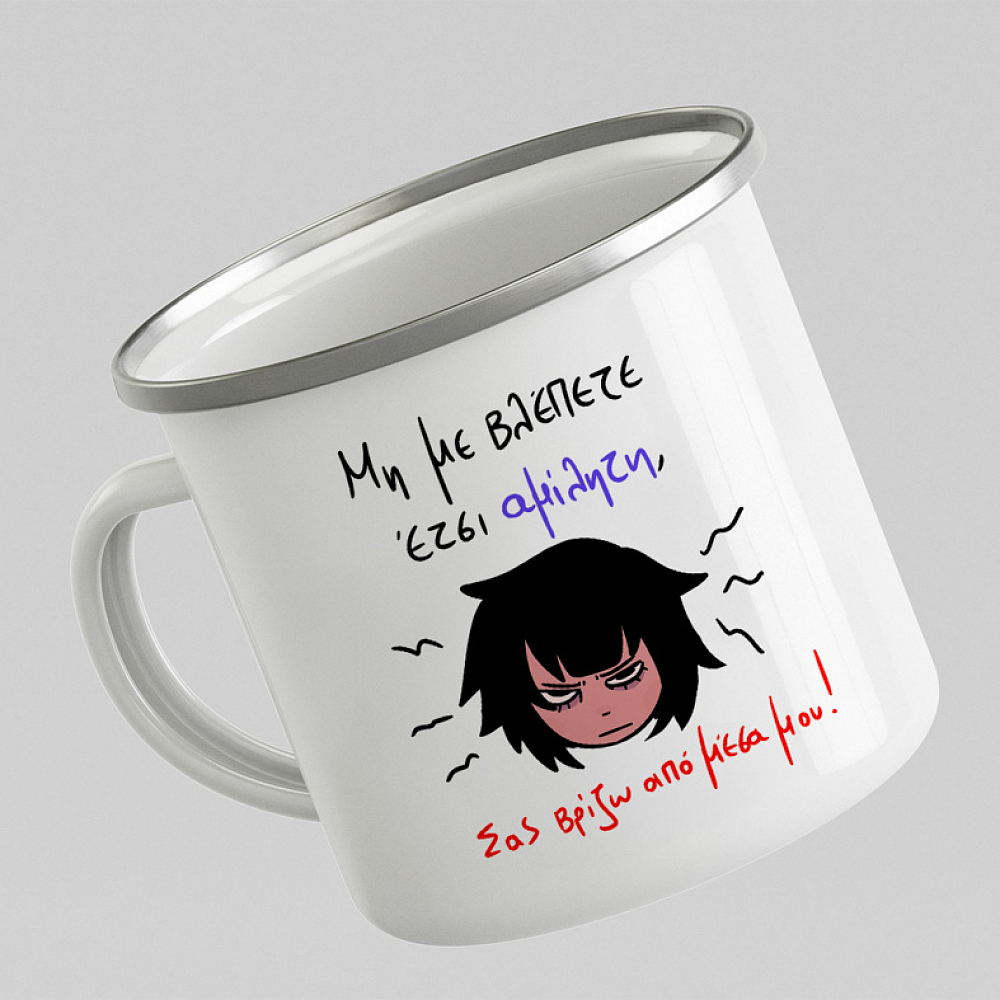 Αμίλητη - Κούπα Vintage Eμαγιέ MemoryBox