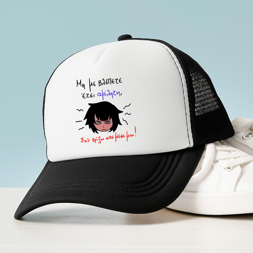 Αμίλητη - Καπέλο Trucker MemoryBox