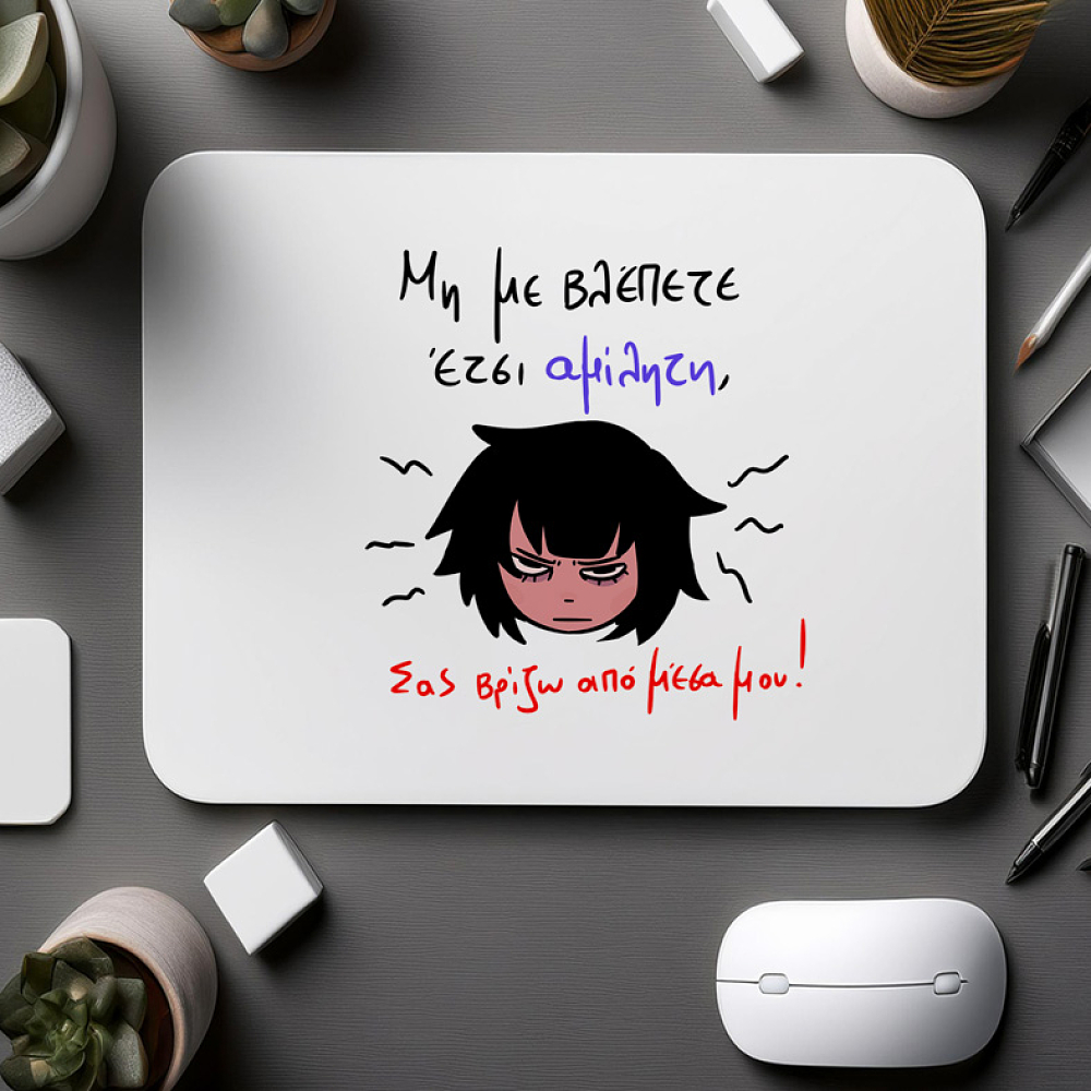 Αμίλητη - Mousepad MemoryBox