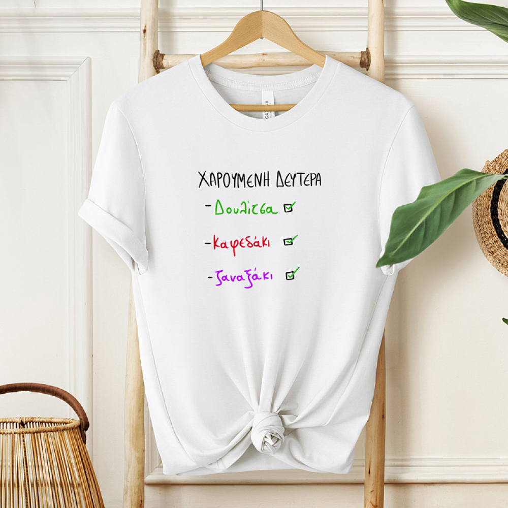 ΧΑΡΟΥΜΕΝΗ ΔΕΥΤΕΡΑ - Μπλούζα MemoryBox