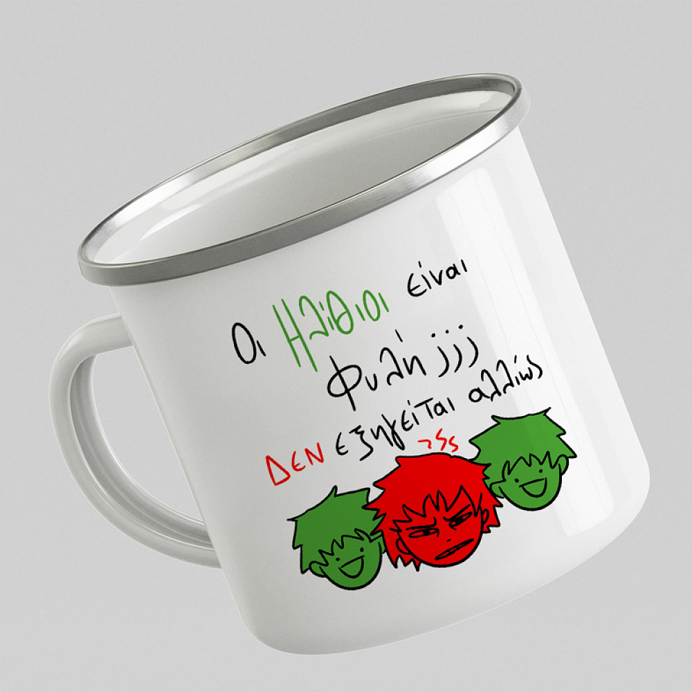 Ηλίθιοι - Κούπα Vintage Eμαγιέ MemoryBox