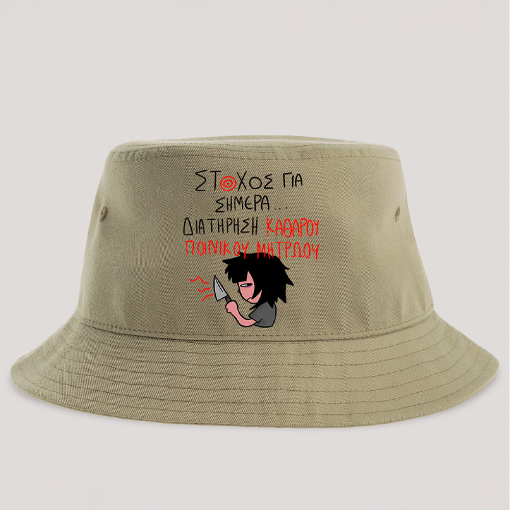ΣΤΟΧΟΣ ΓΙΑ ΣΗΜΕΡΑ... - Καπέλο Bucket MemoryBox