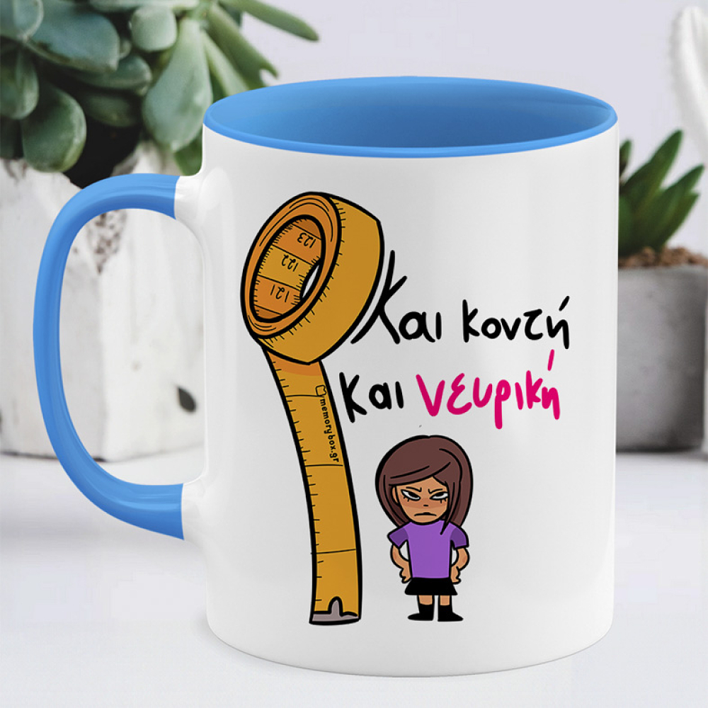 Και Κοντή Και Νευρική - Κούπα Memorybox